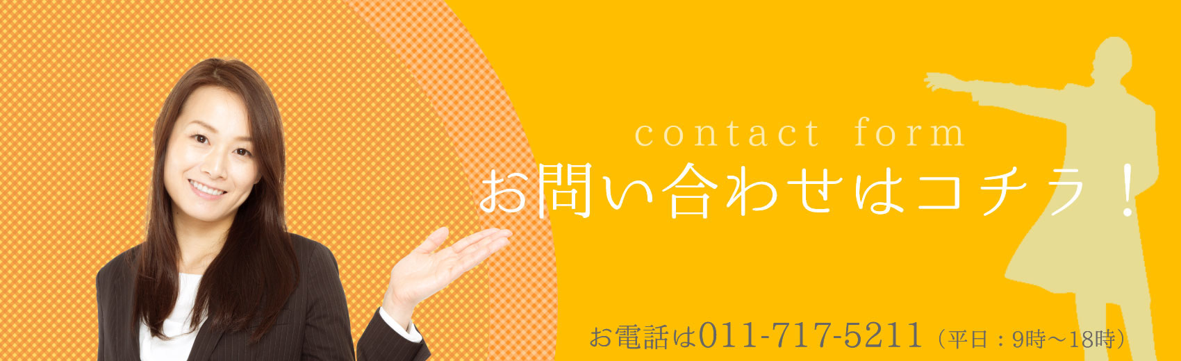 お問い合わせはこちら