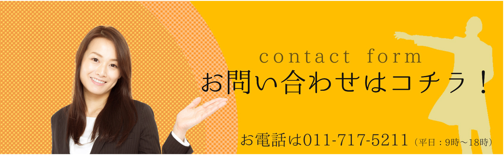 お問い合わせはこちら